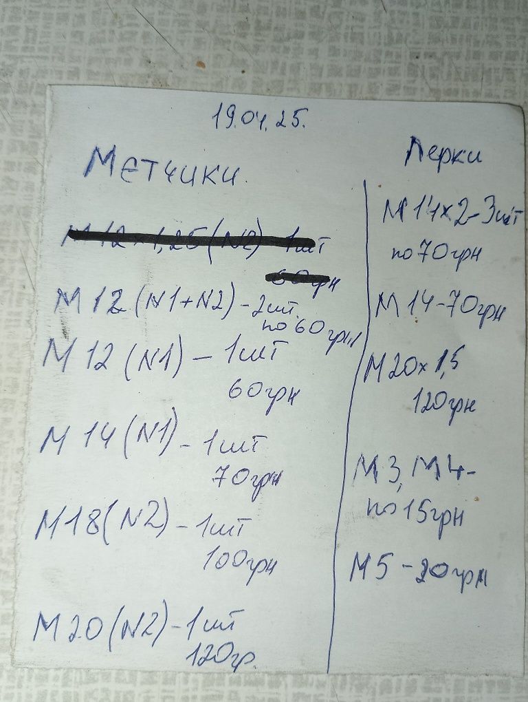 Лерки,метчики М3-М5, М12-М20