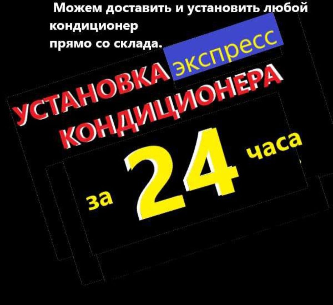 Склад. По распродаже Gree . Монтаж Одесса и область.
