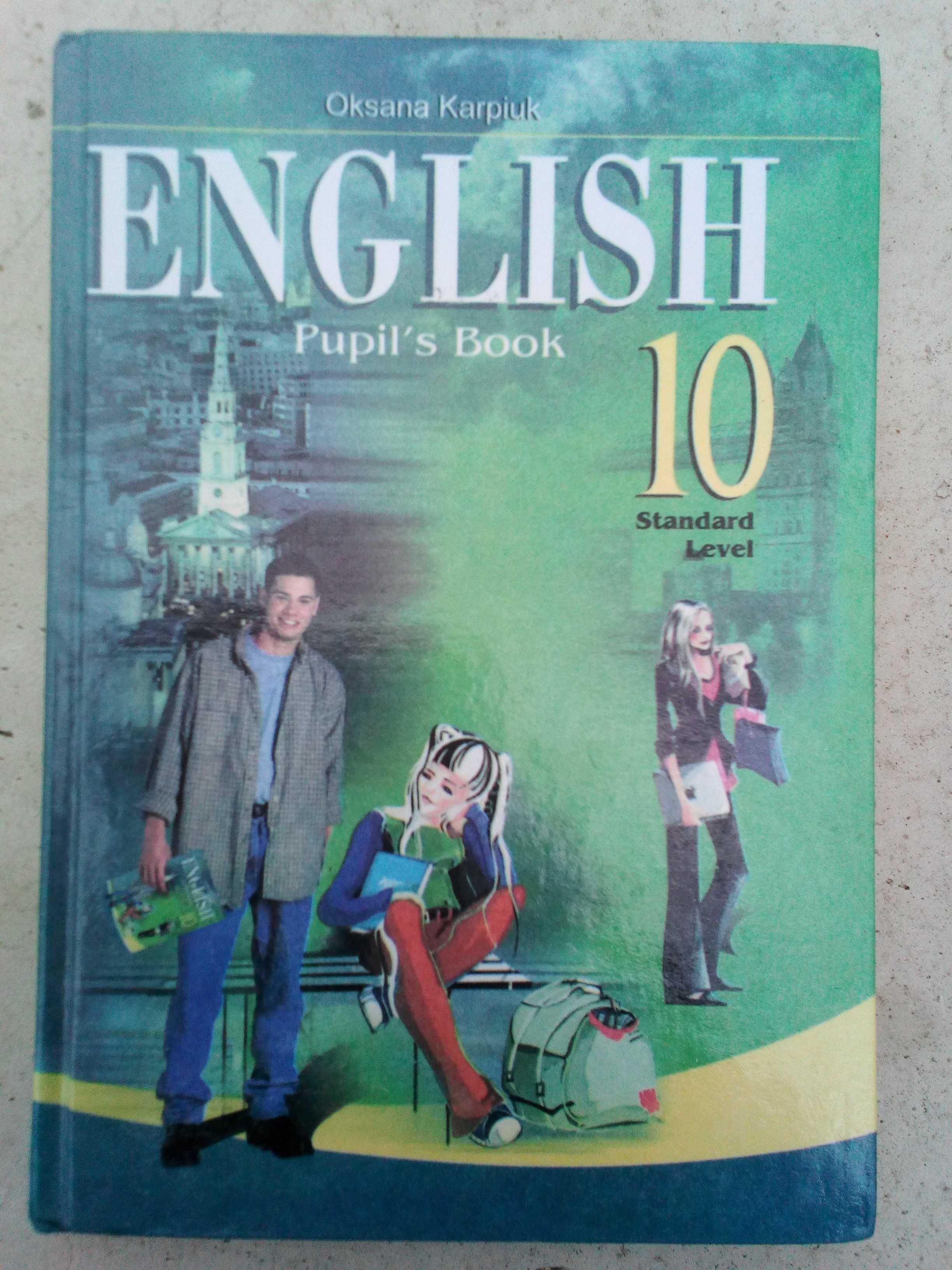 Книга ENGLISH Оксана Карпюк 10 клас