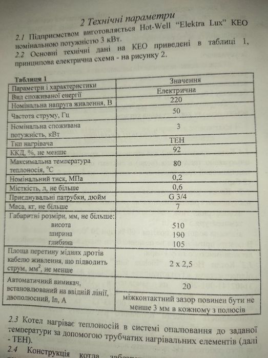Котел електричний