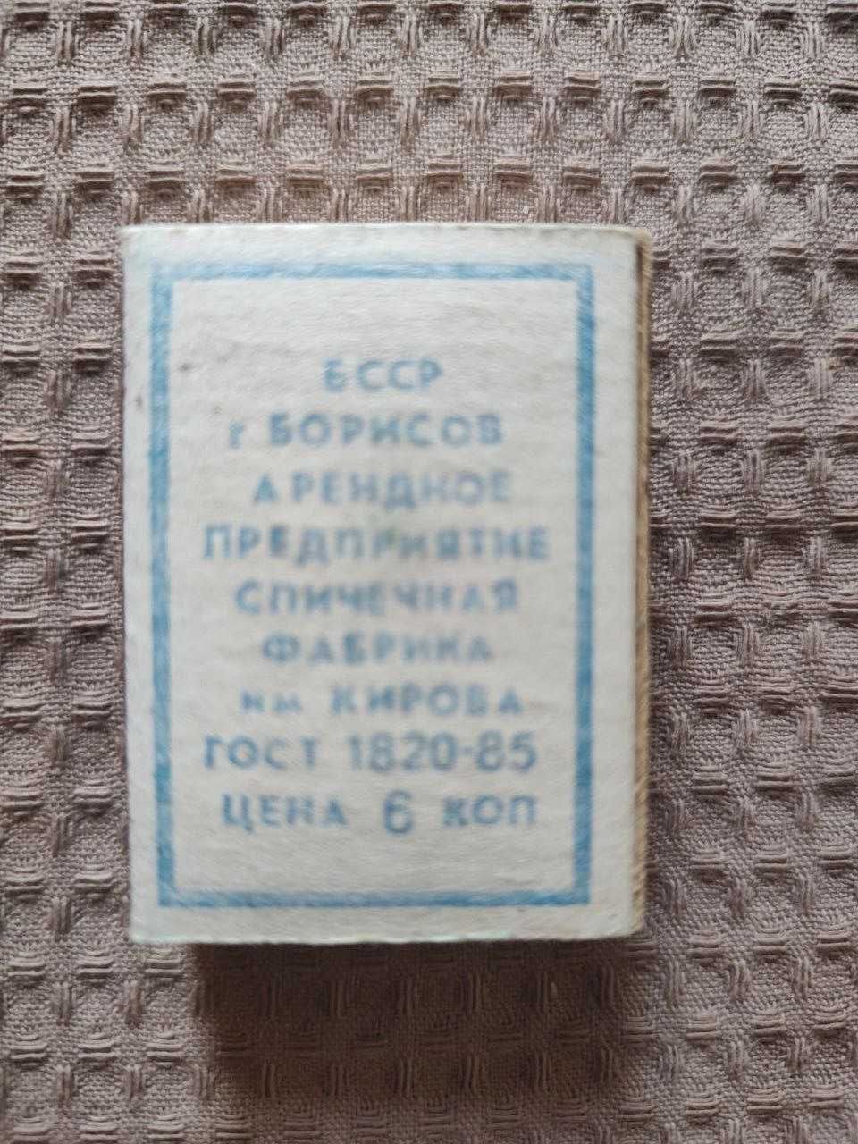 Спички белорусские