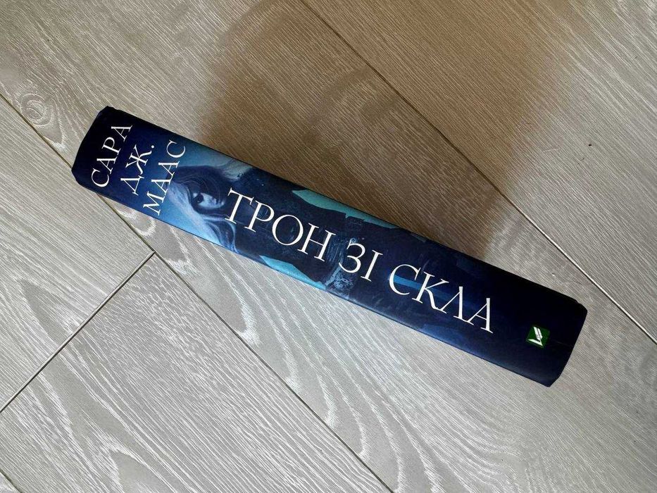 Сара ДЖ. Маас Трон зі скла