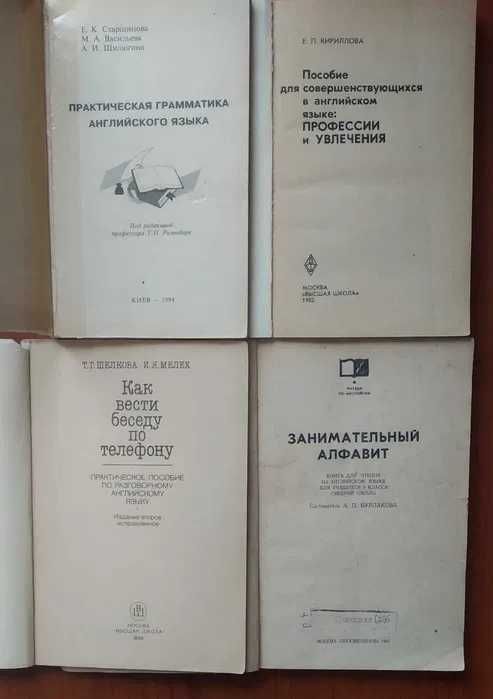Учебники, словари, пособия английского языка. Старков, Плахотник