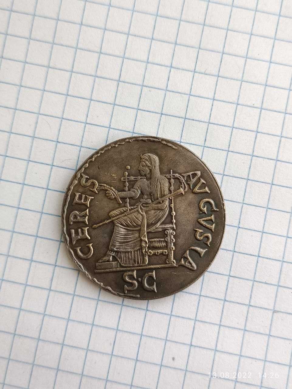 Антична монета імператора Серпня CERES AVGVSTA