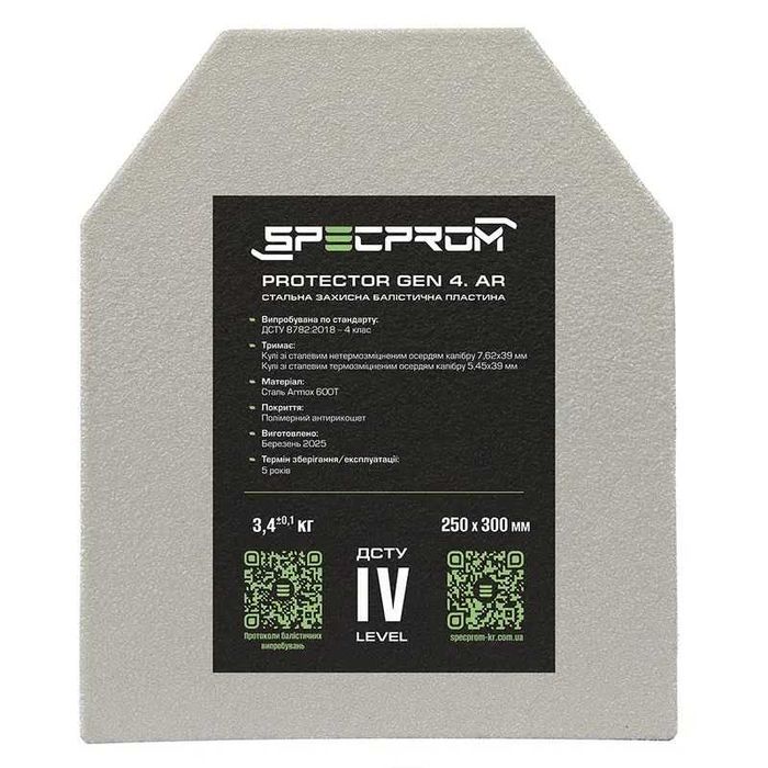 Бронепластина сталева 4 класу Полімочовина 3.4 кг 25х30 см SPECPROM