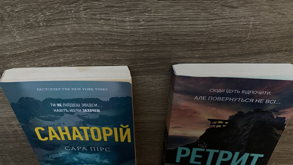 книги ретрит і санаторій