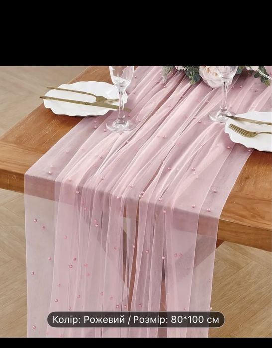 Рожевий фатин з перлами