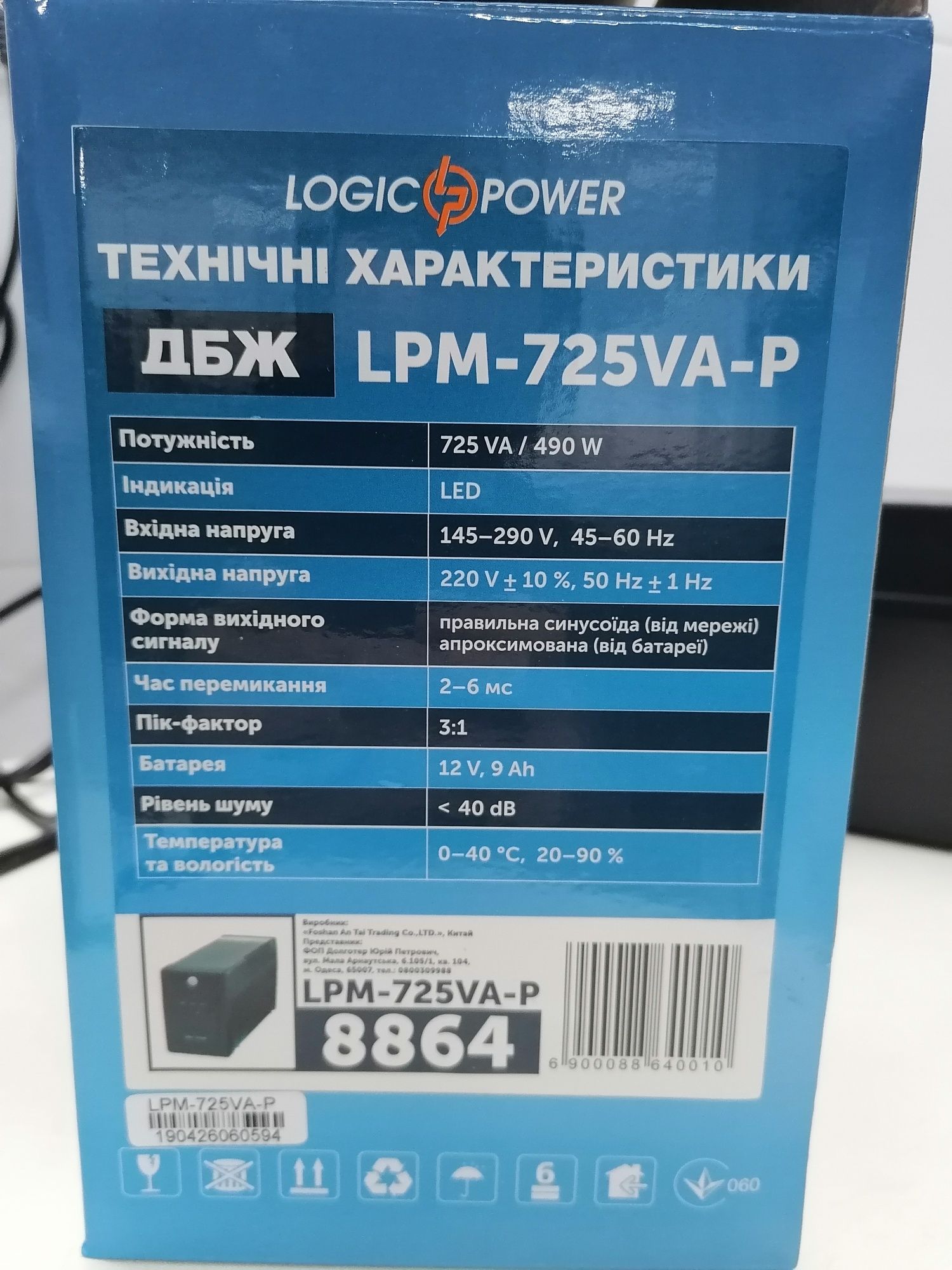 UPS, ББЖ, ДБЖ LogicPower LPM-725VA, LPM-700VA, 490W