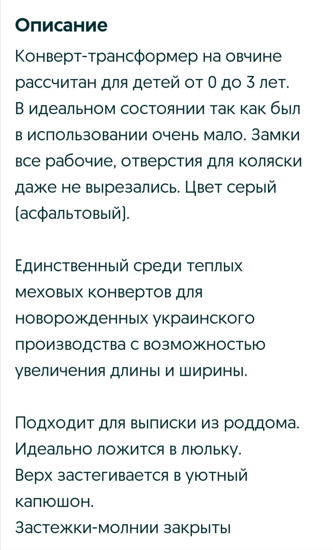 Конверт меховый(овчина)