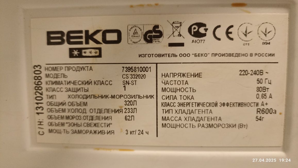 Уплотнители, ущільнювач, дверей холодильника beko cs332020