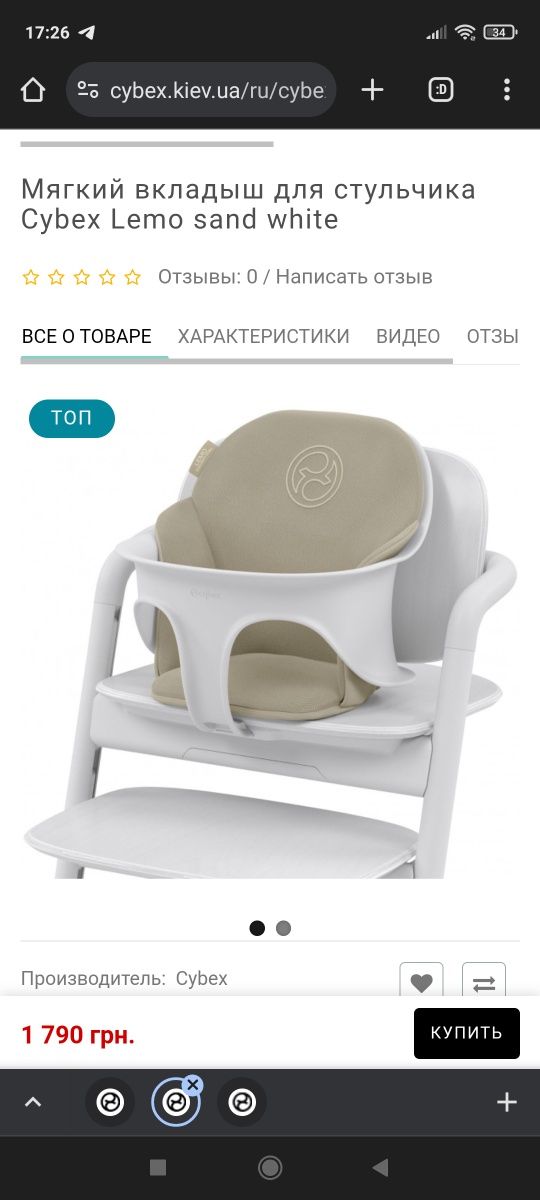 Мягкий вкладыш для стульчика детского Cybex Lemo sand white