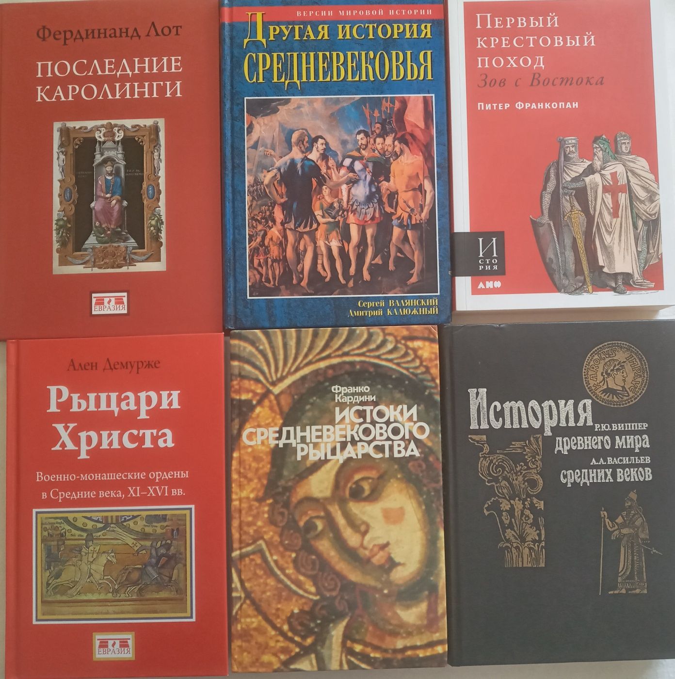 Подборка книг "Средние века".