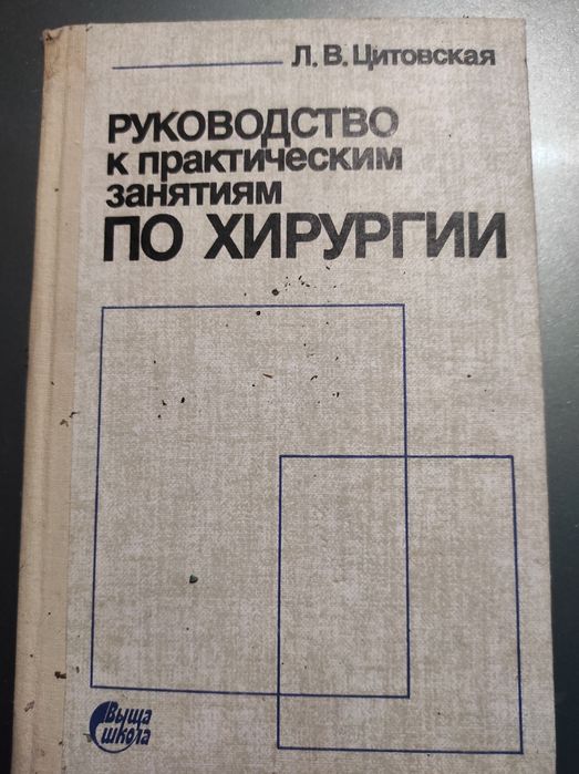 Руководство по хирургии