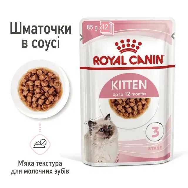 Вологий корм для кошенят ROYAL CANIN Роял канін KITTEN IN GRAVY 85г