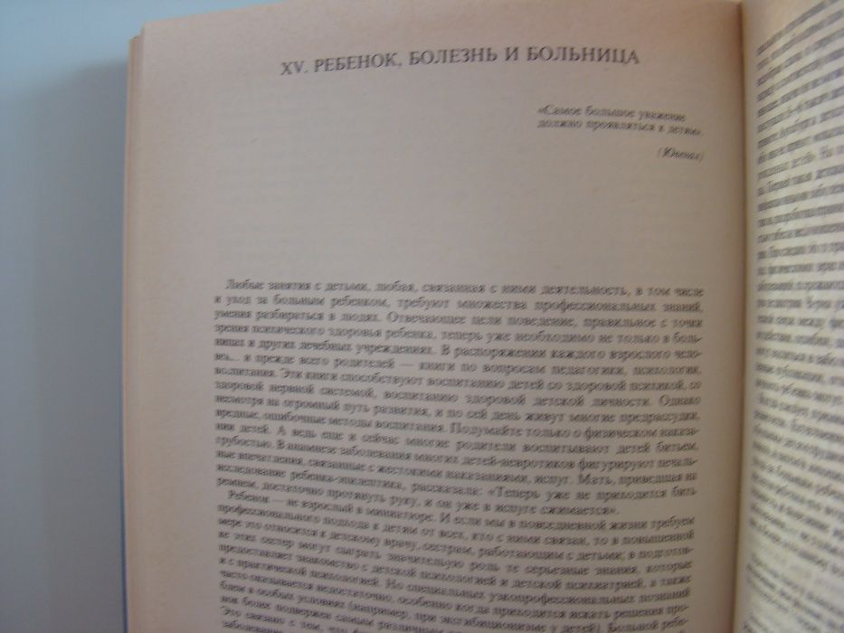 Харди И. "Психология работы с больными"