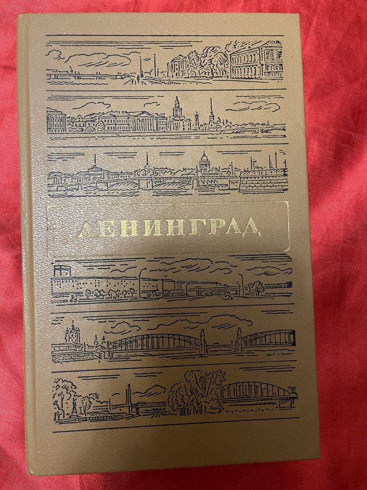 И. Андрич, призрак в лубко, Ленинград, історіа русів