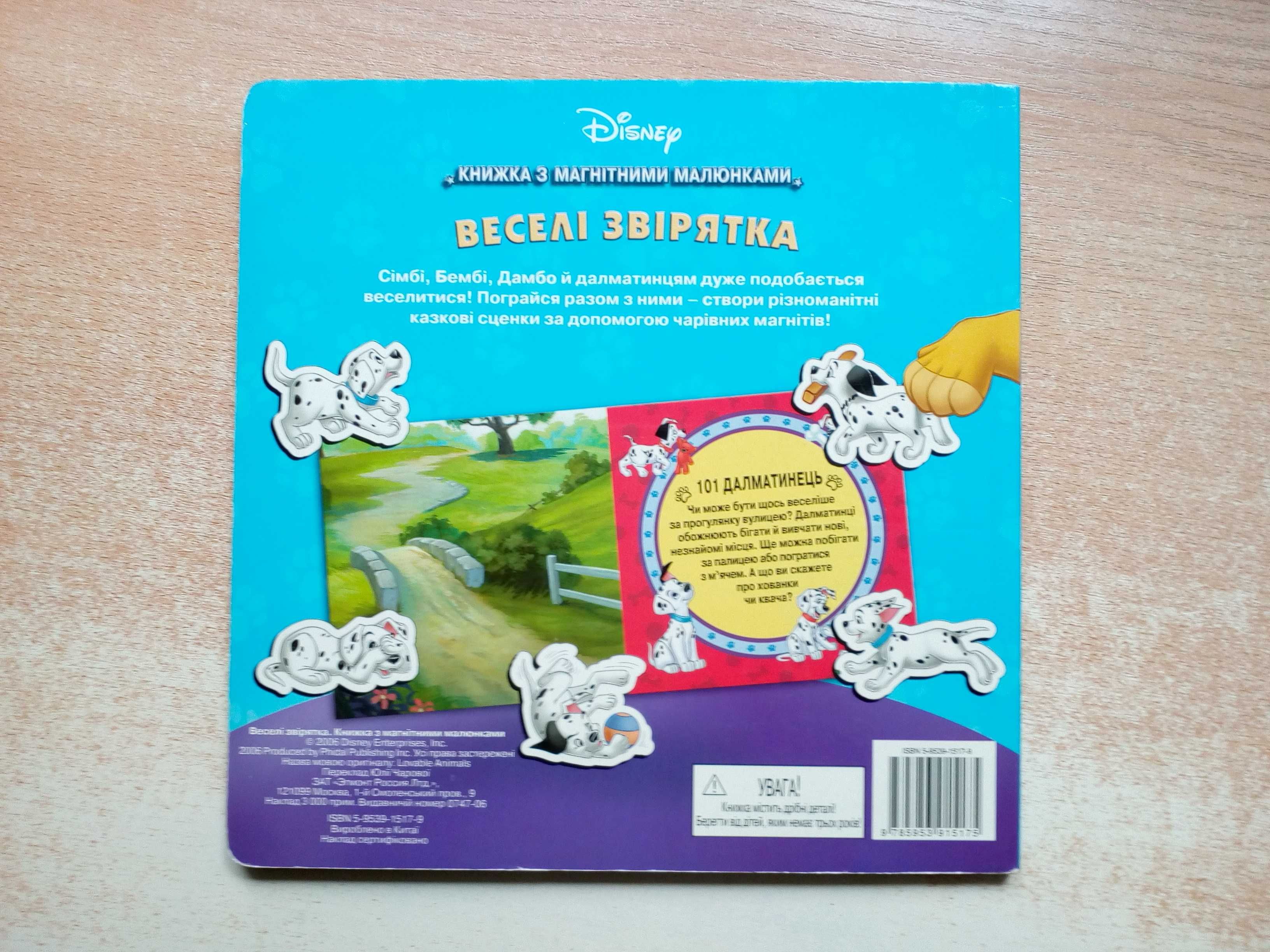 Disney"Веселі звірята"книжка з магнітними малюнками.