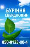 Буріння свердловин