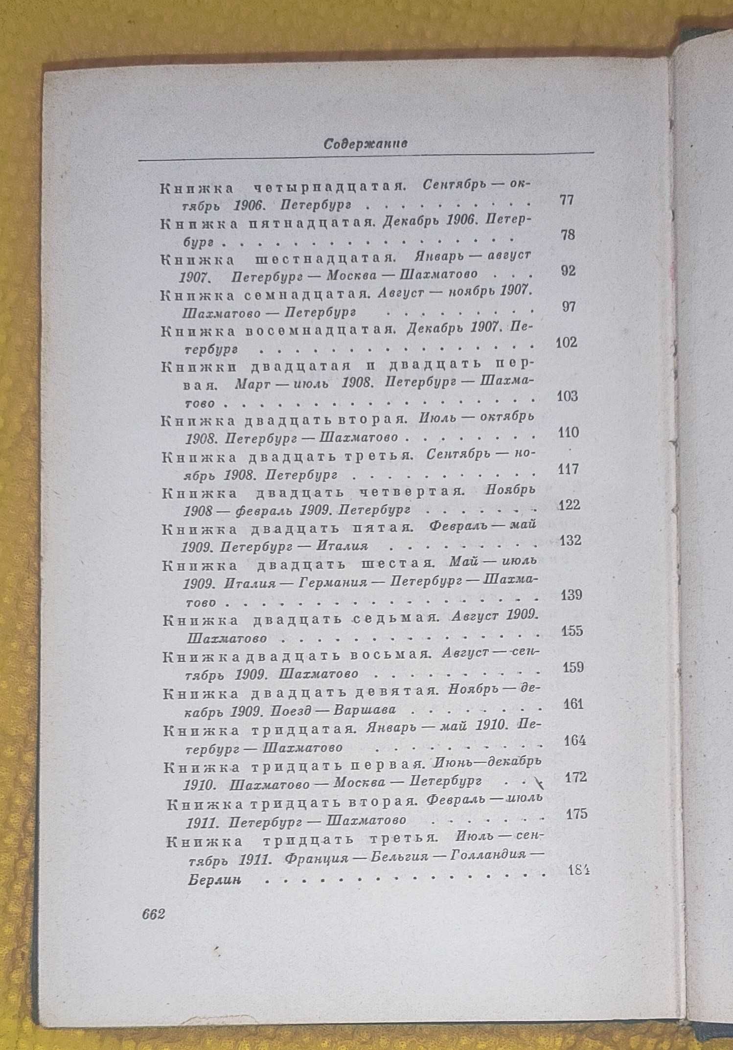 Александр Блок - записные книжки 1901-1920