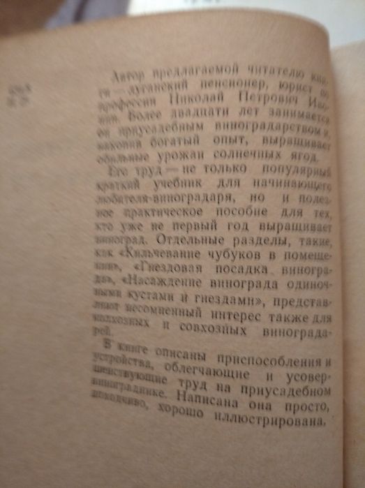 Виноградник любителя Н.Ивонин 1967г.