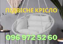 Хіт продажу! Підвісне крісло кокон / гойдалка / садове крісло / качеля