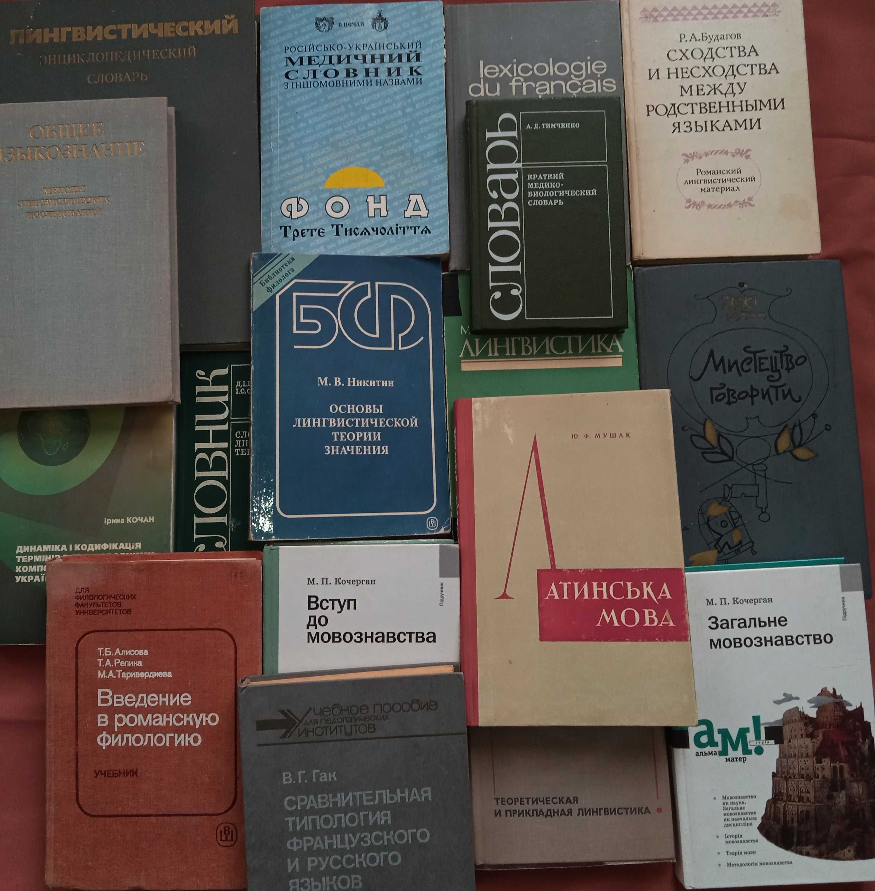 Книжки з мовознавства, філології, лінгвістики