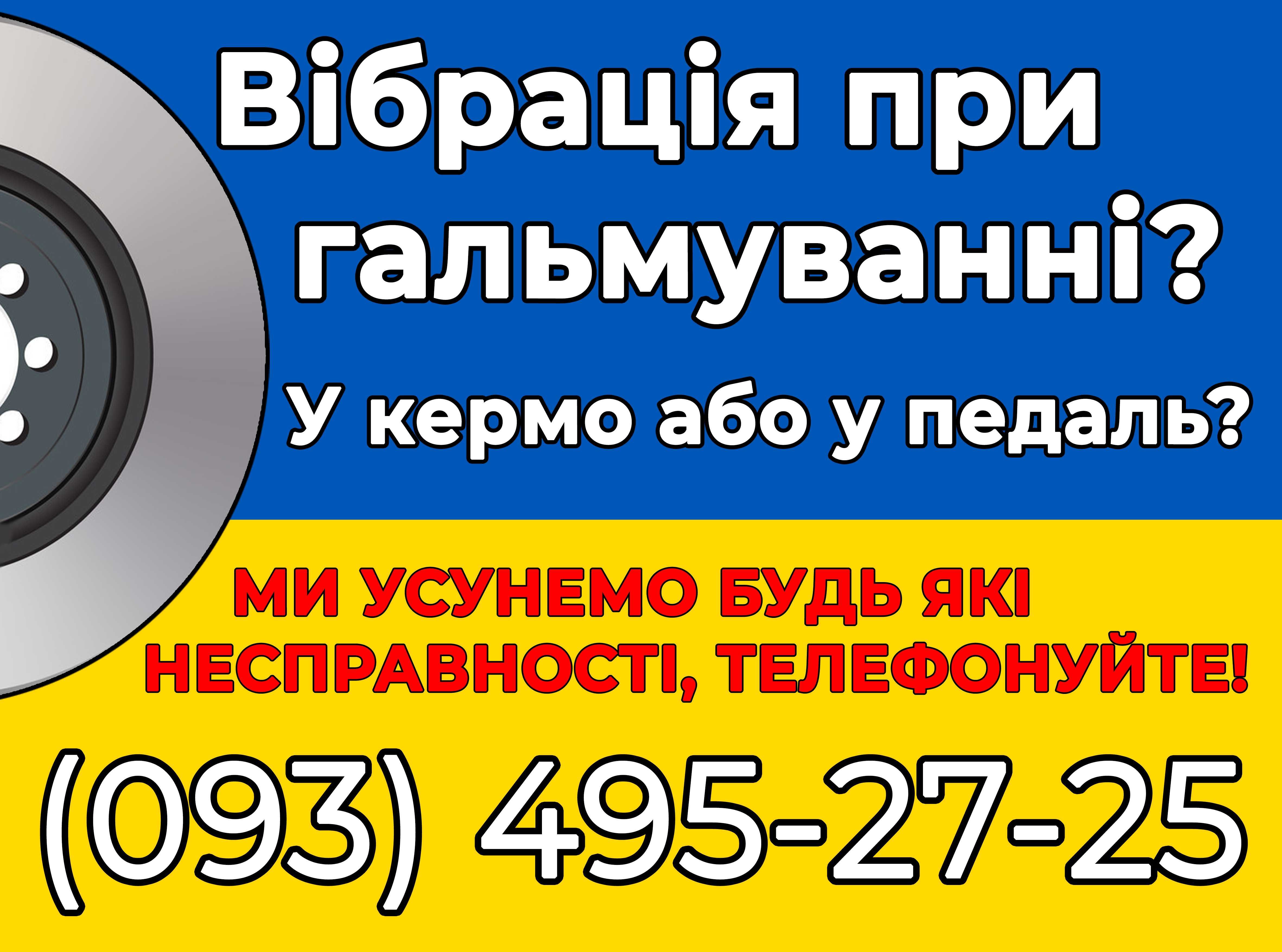 Проточка гальмівних дисків – Проточка тормозных дисков – Троєщина