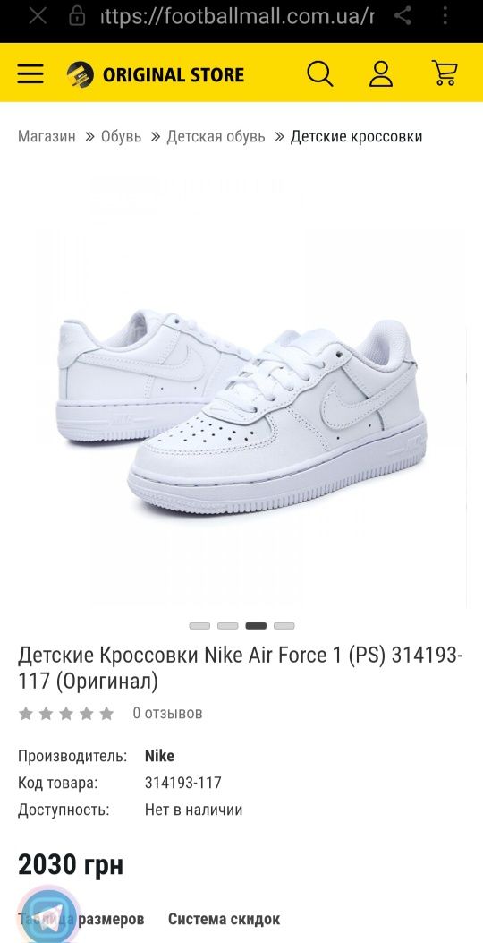 Детские Кроссовки Nike Air Force 1 (PS) 314193- 117 (Оригинал)