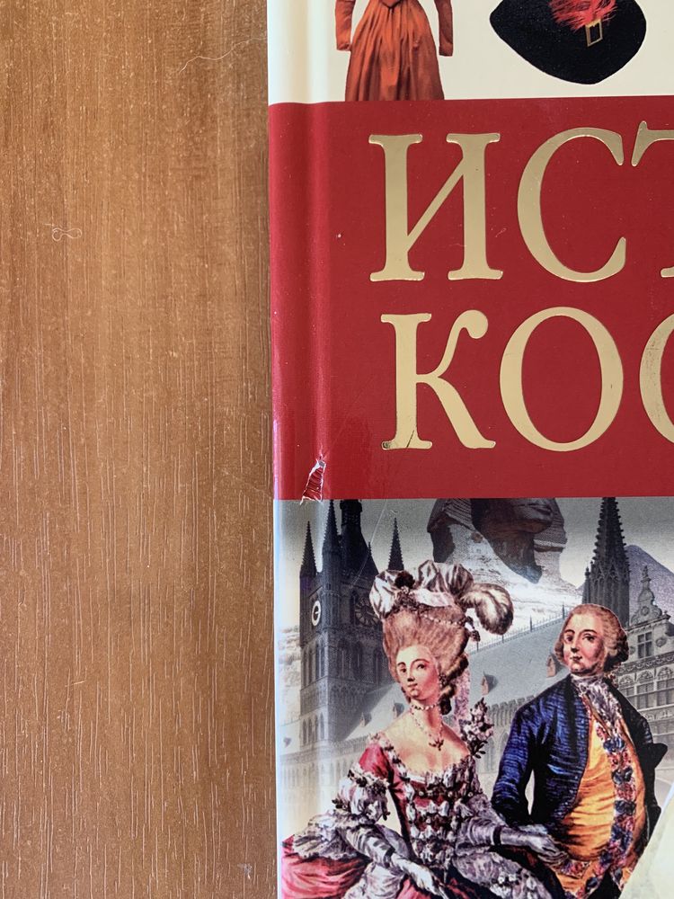 Книга «История костюма»