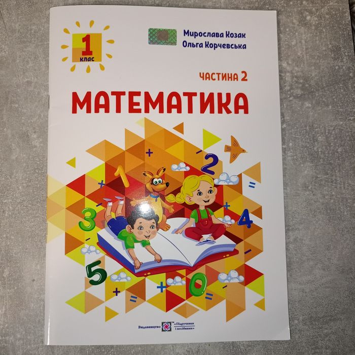 Зошит з математики 1 клас частина 2