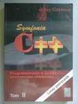 Symfonia C++ Tom 2 Jerzy Grębosz
