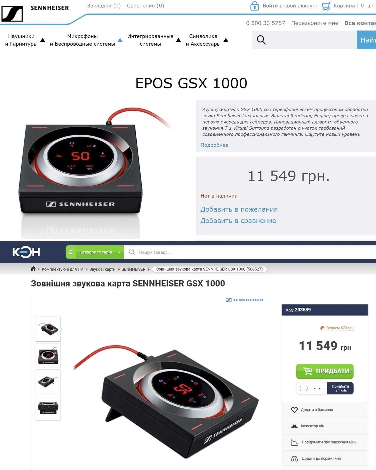 Звукова карта 7.1 - Sennheiser GSX 1000 3D Audio USB ЦАП