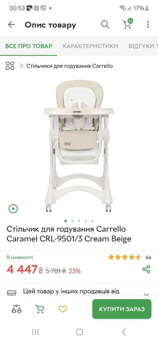 Стільчик для годування Carrello