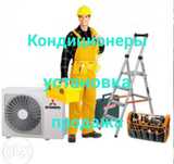 Установка и продажа кондиционеров