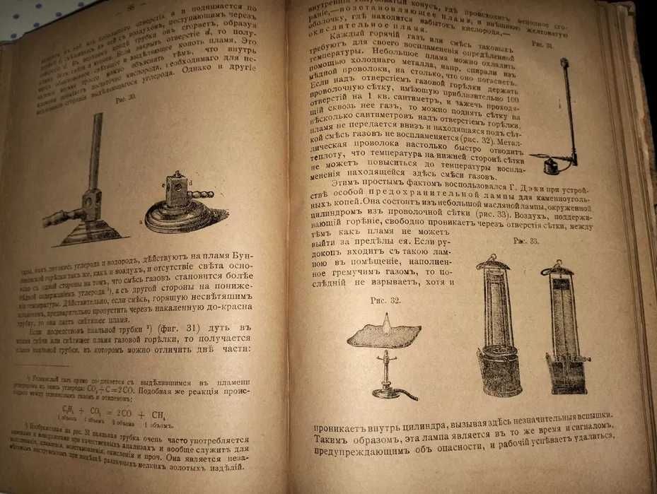 Продам Краткій учебник химіи 1902 г. издания.