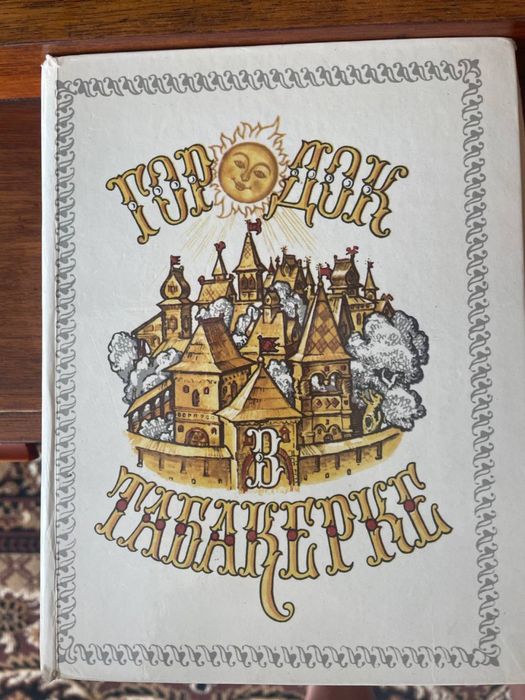 Ендре Хармат, Палач со скрипкой, Карпати, 1987