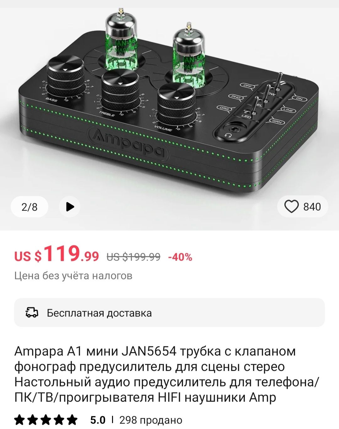 Ламповый предусилитель-фонокорректор Ampapa A1 с регулировкой тембра!