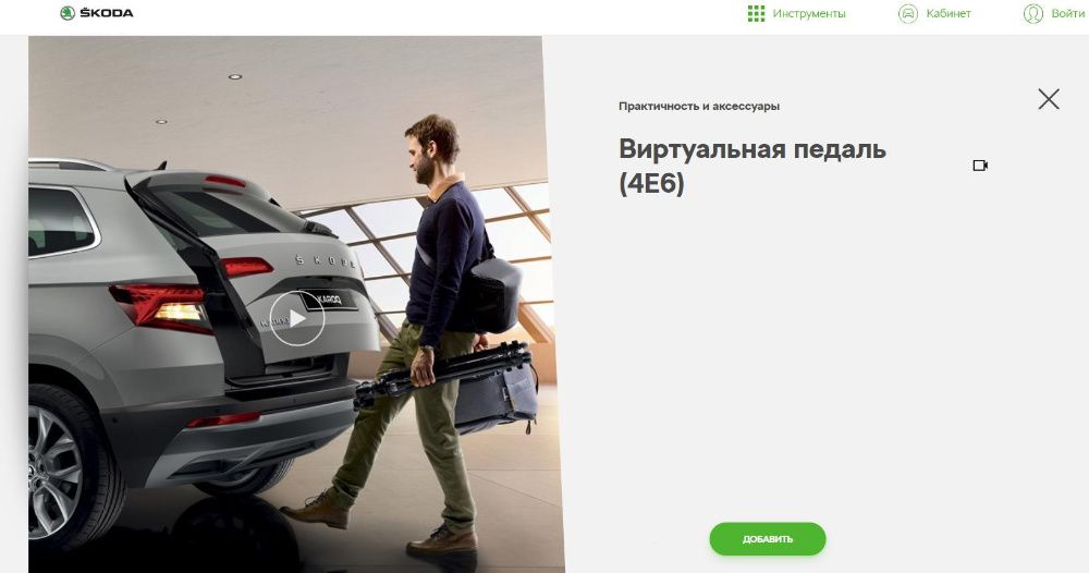 Виртуальная педаль Easy Open Skoda Karoq Kodiaq SuperB AUDI a4 a5 q5