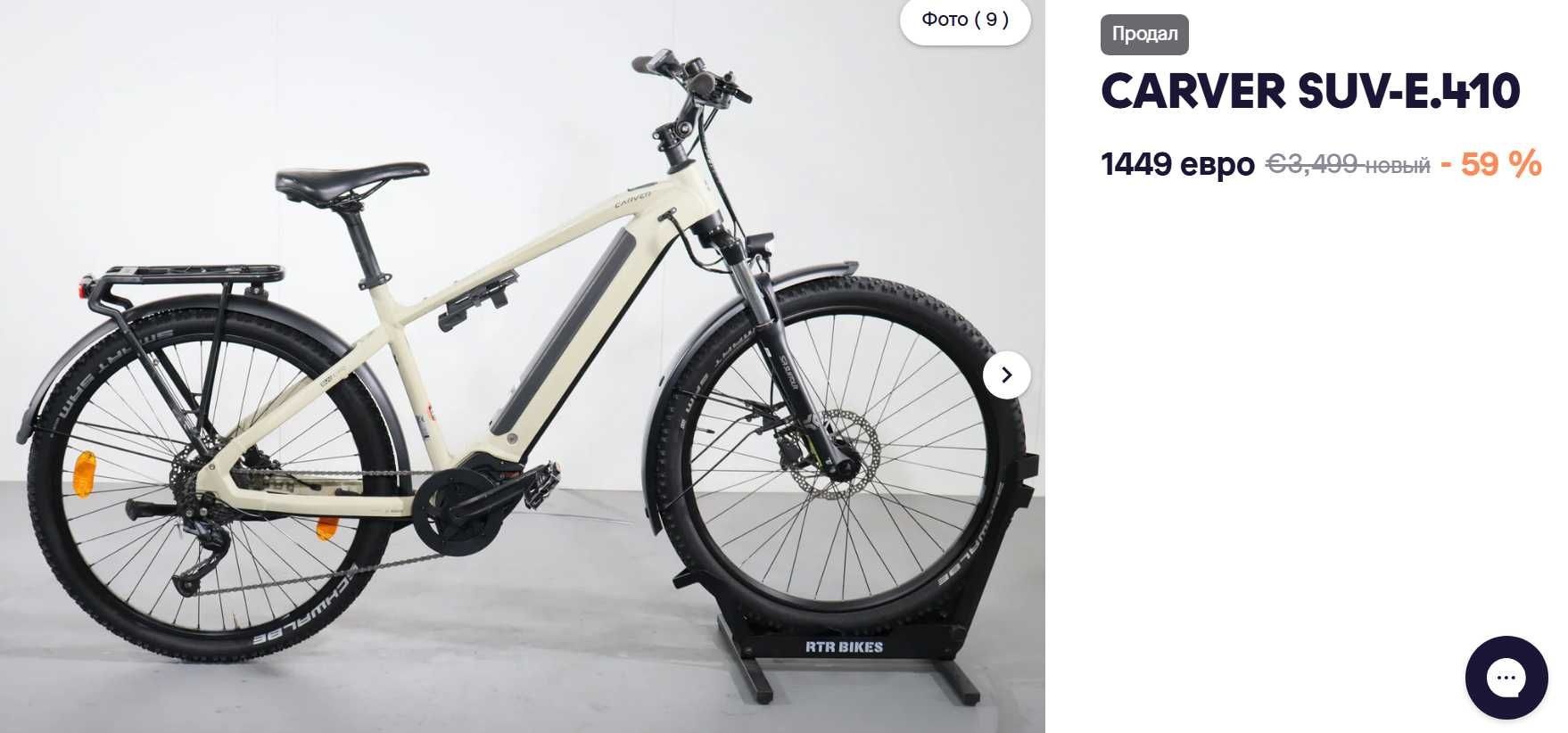 Carver Route E.410 -  электро-Carver Bosch Germany PowerPack 500 Втч