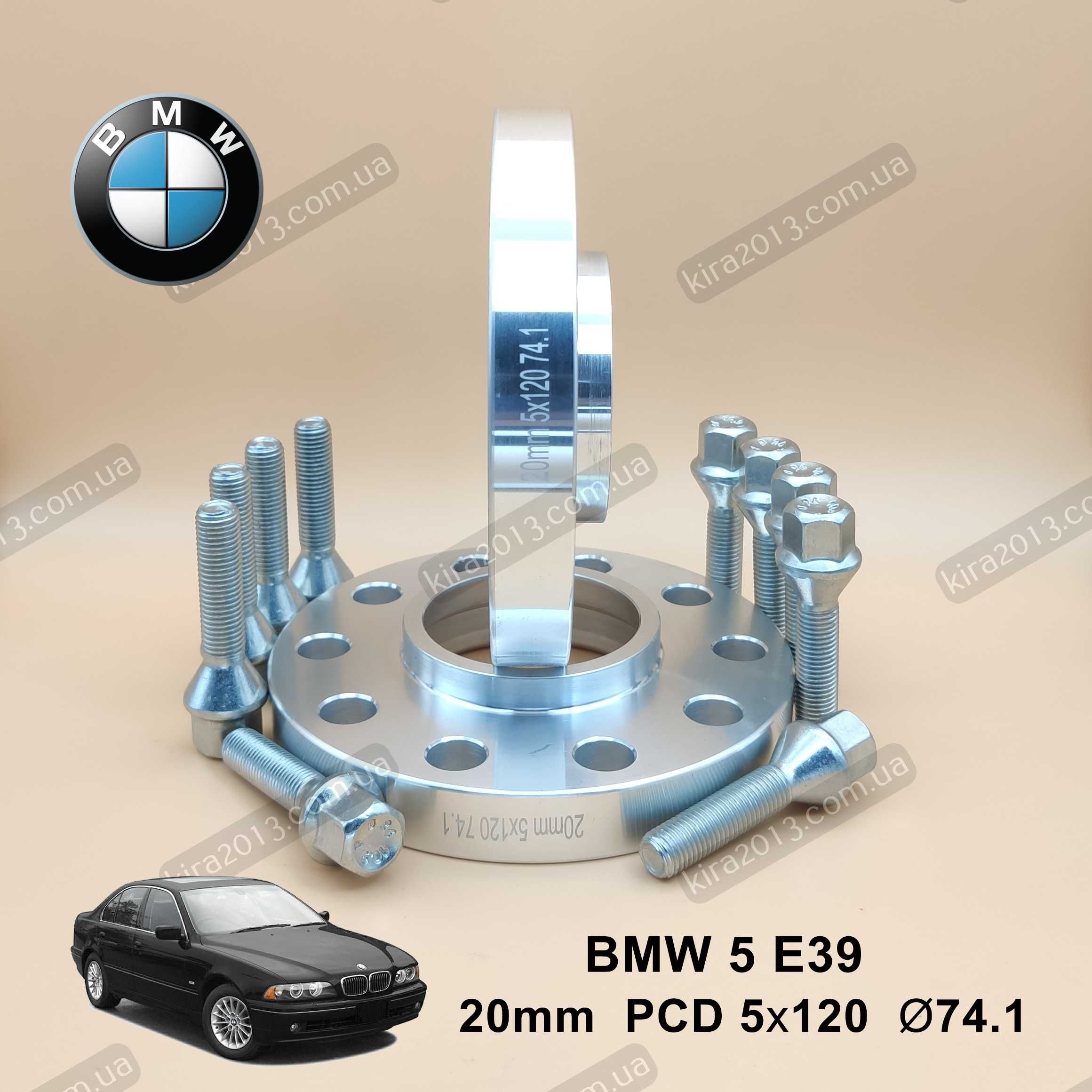 Проставки 20мм БМВ Е39 5х120 74,1 Проставки для выноса BMW E39 2см