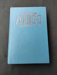 Станислав Лем Избранное Солярис ,Эдем,Маска