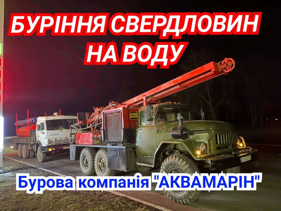 Буріння Свердловин на воду по Черкащині!!! Гарантія!
