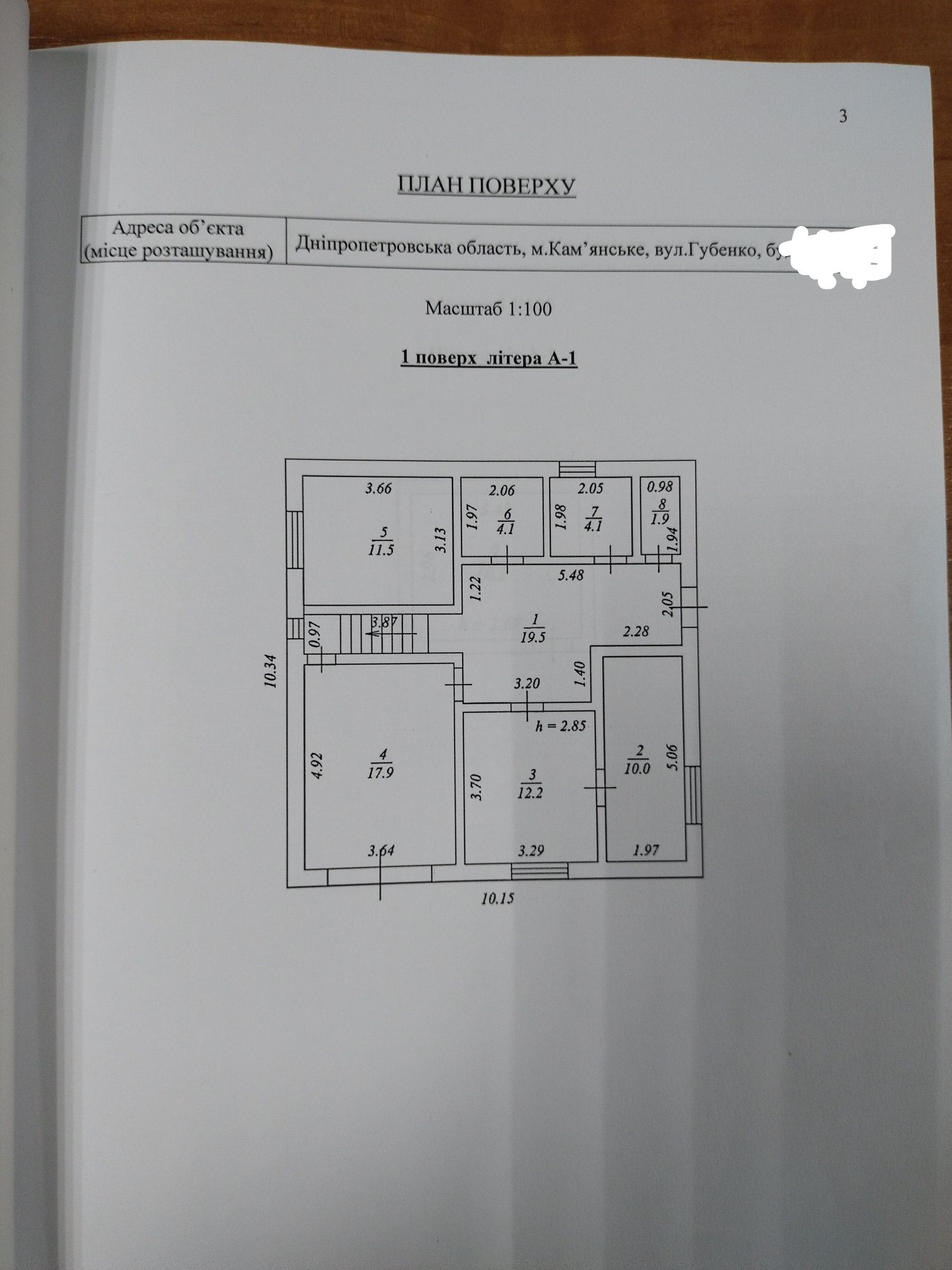 Продаж незавершеного будівництва дому з земельною ділянкою