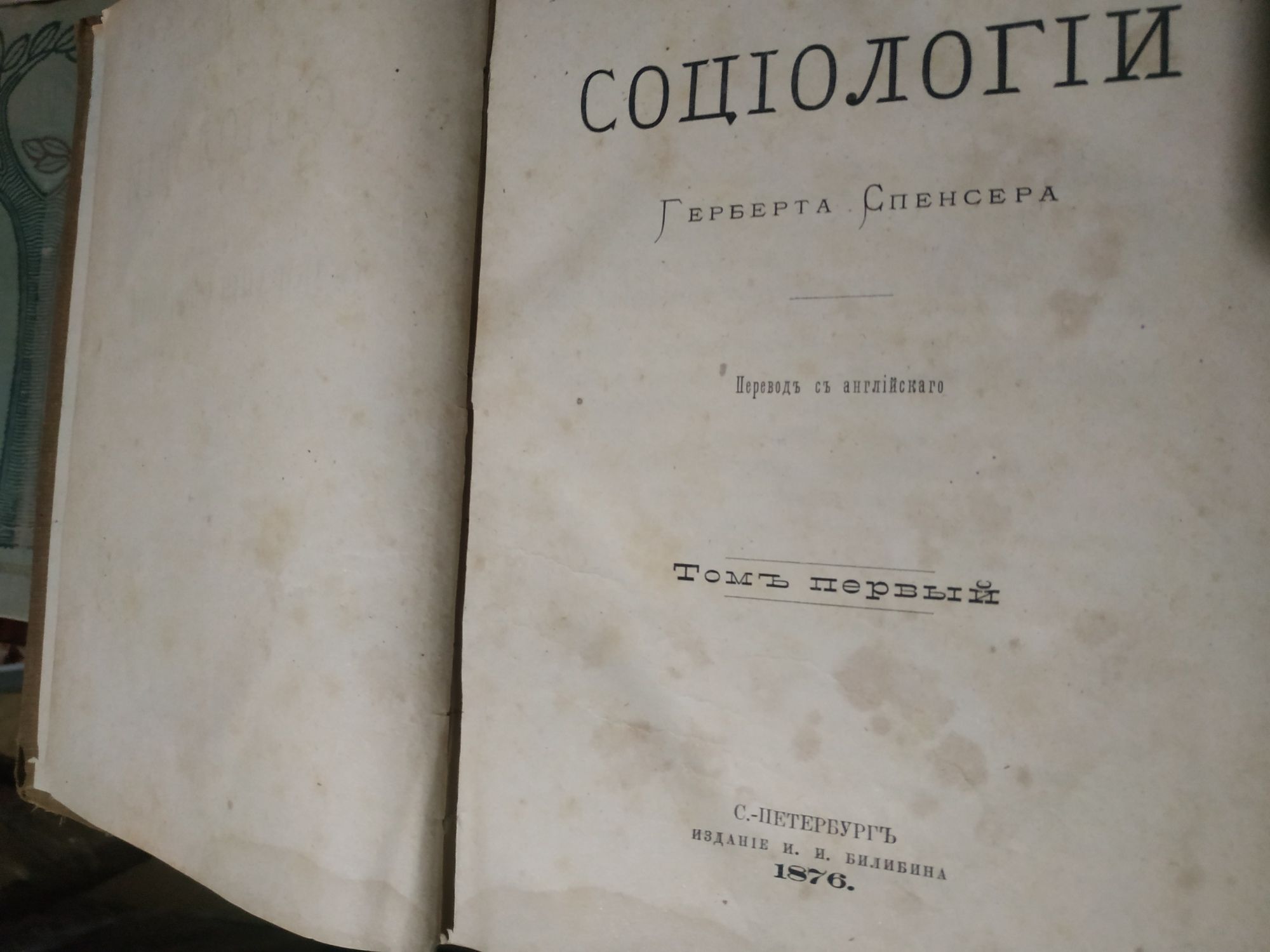 Лейбниц.Г.Спенсер(1876).Джон Грей.Гольбах.К.Маркс.Ф.Энгельс