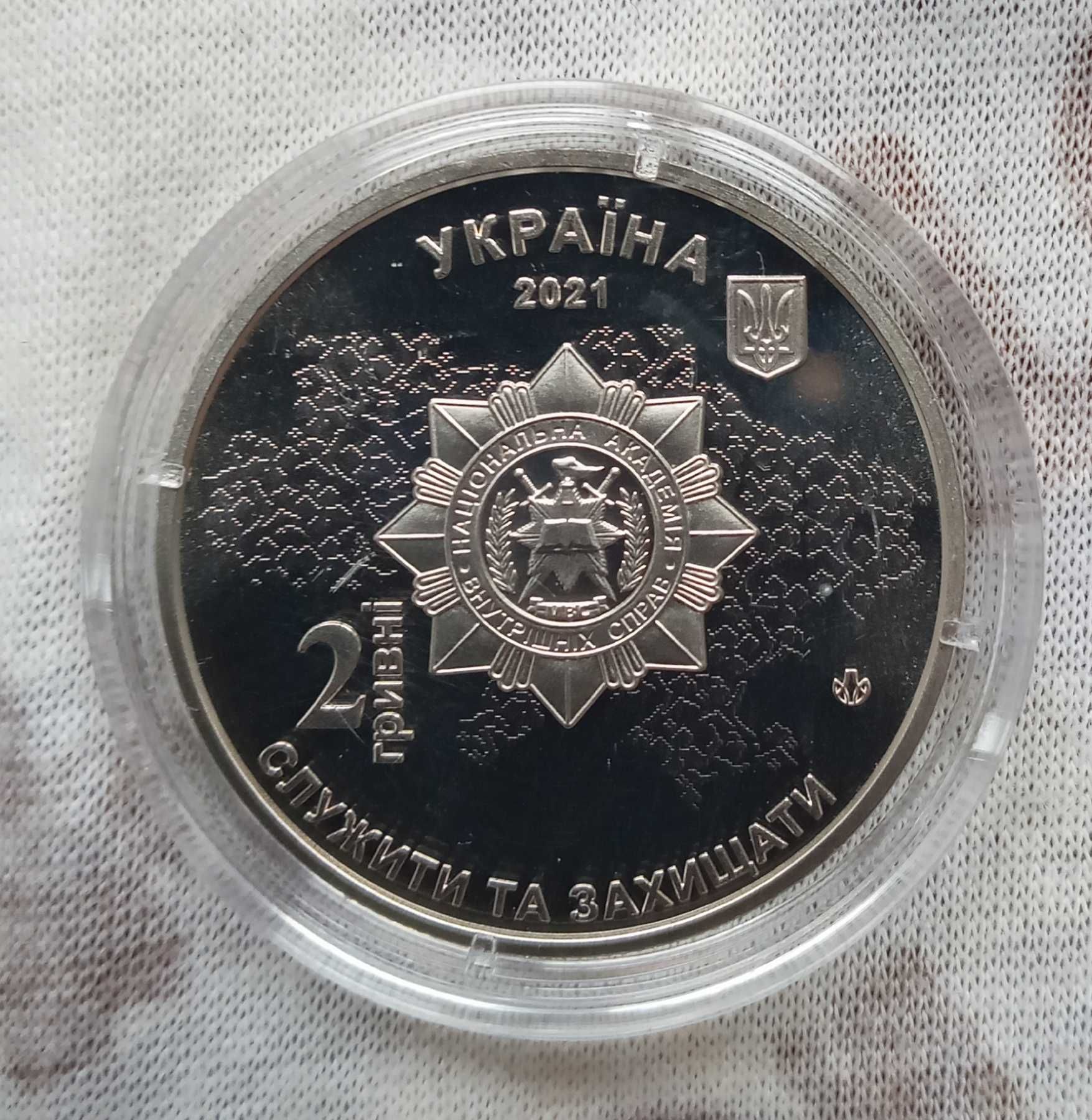 Монета НБУ 100 років Національній академії внутрішніх справ 2 грн 2021
