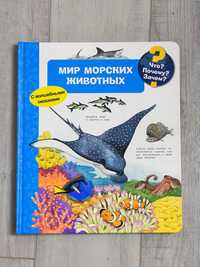 Мир морских животных Омега