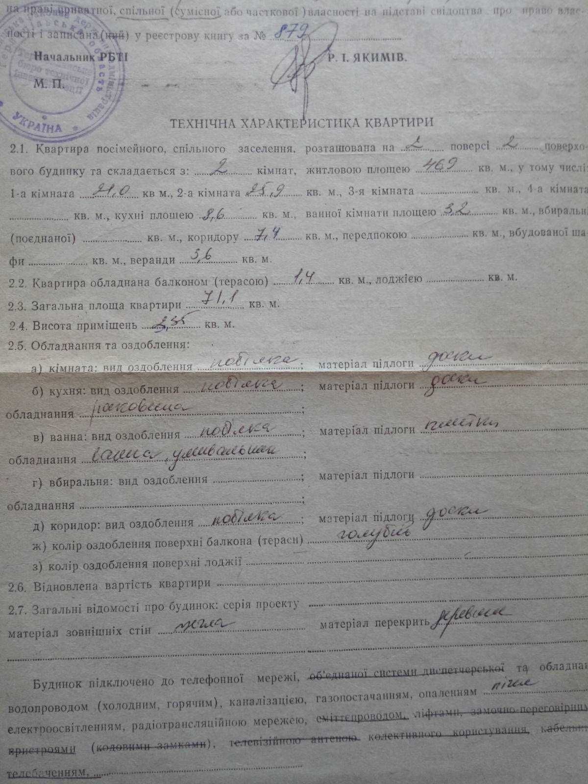 Продаж квартири у м.Теребовля  2 кімнати 71, 1м2