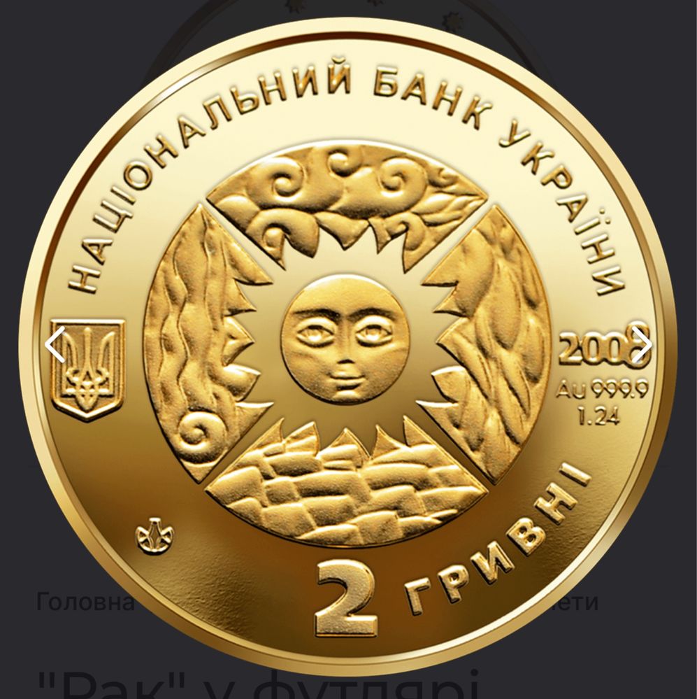Памятна монеиа Рак, золото 999