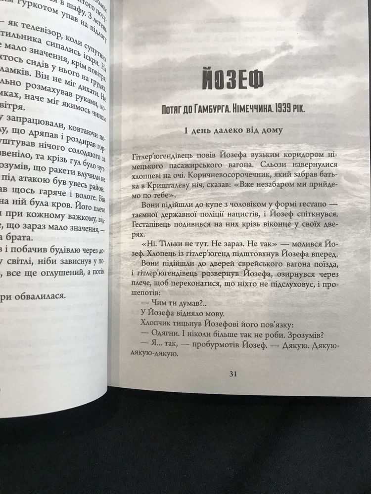 Біженець (нова книга з видавництва)