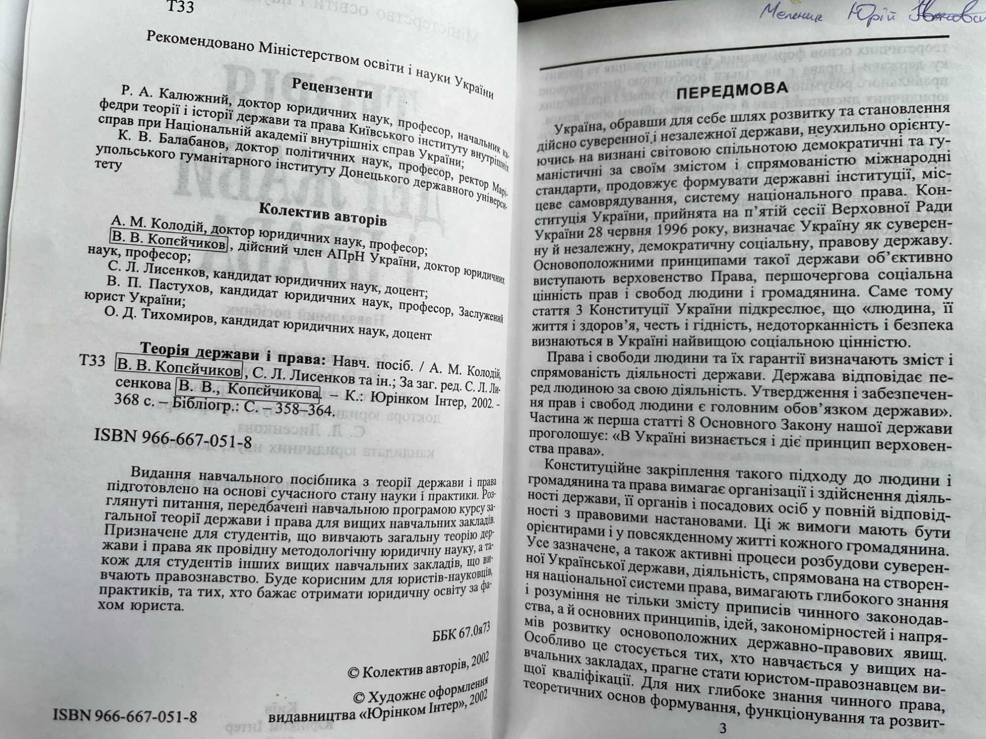 Історія ,теорія держави і права ,адміністративне, кримінальне